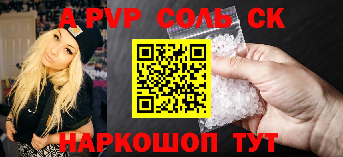 закладки  A PVP VHQ  A-PVP  Вход с VPN  Alpha PVP СК  Сосновый Бор  Alpha-PVP Crystall 