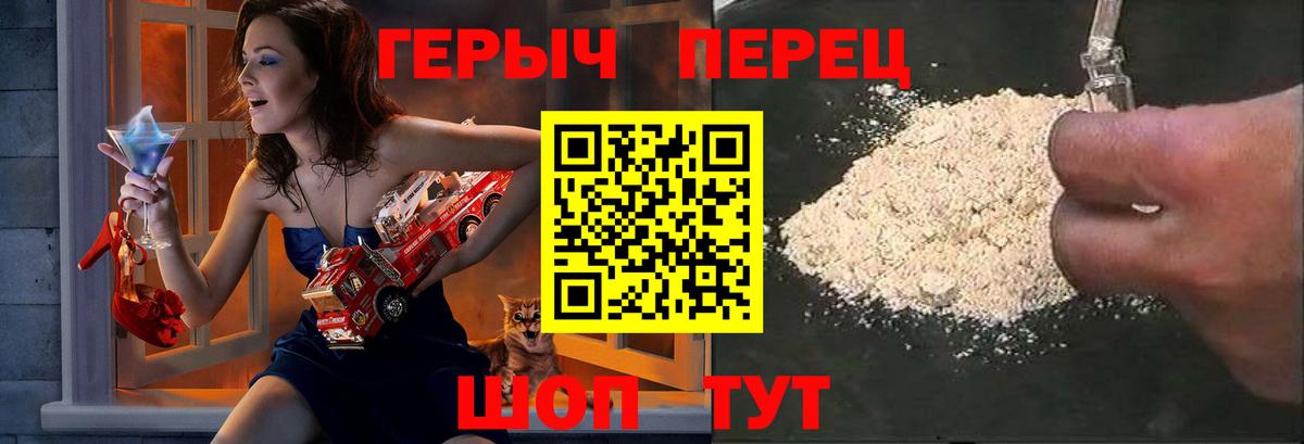 ГЕРОИН герыч Сосновый Бор