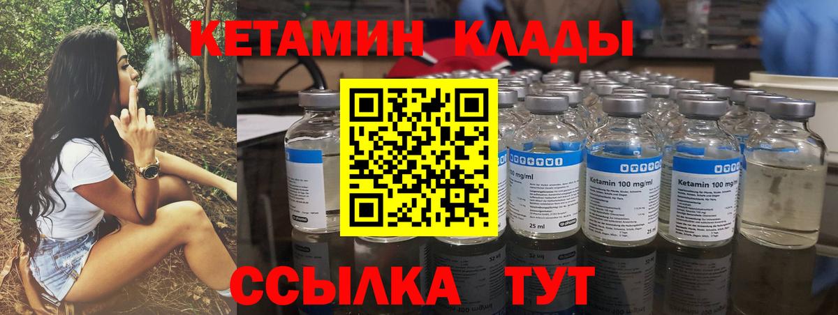 КЕТАМИН VHQ Сосновый Бор
