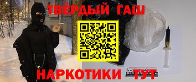 гашишное масло Конаково