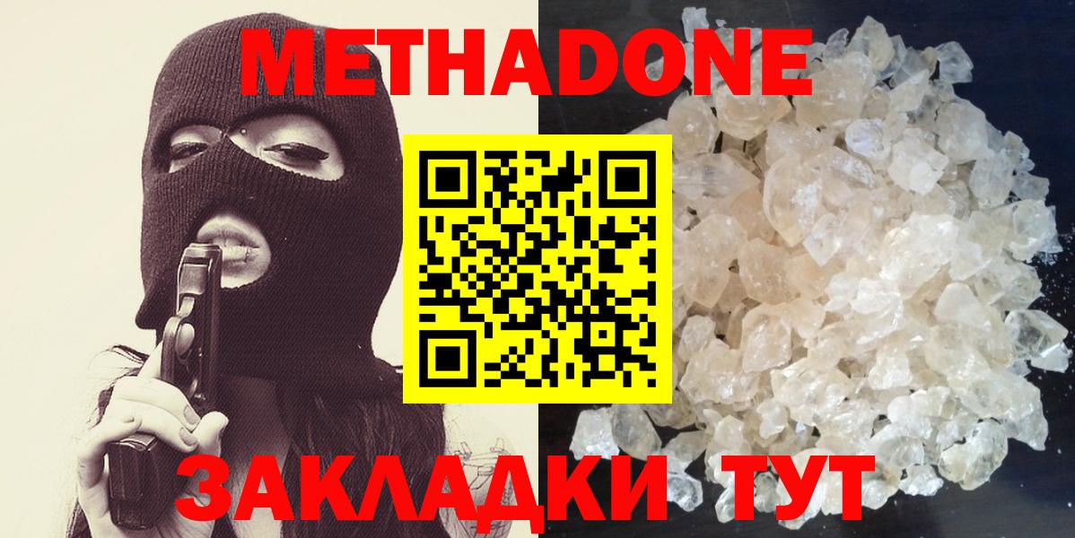 Метадон methadone  МЕТАДОН VHQ  Сосновый Бор  Вход с VPN 