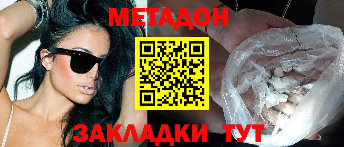 МЕТАДОН кристалл Сосновый Бор