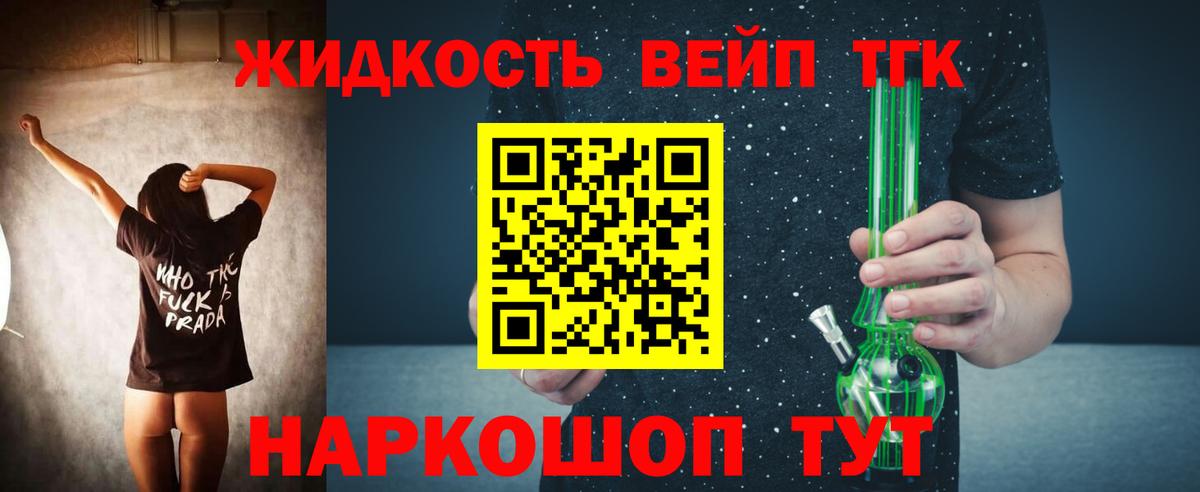 ТГК вейп с тгк Сосновый Бор